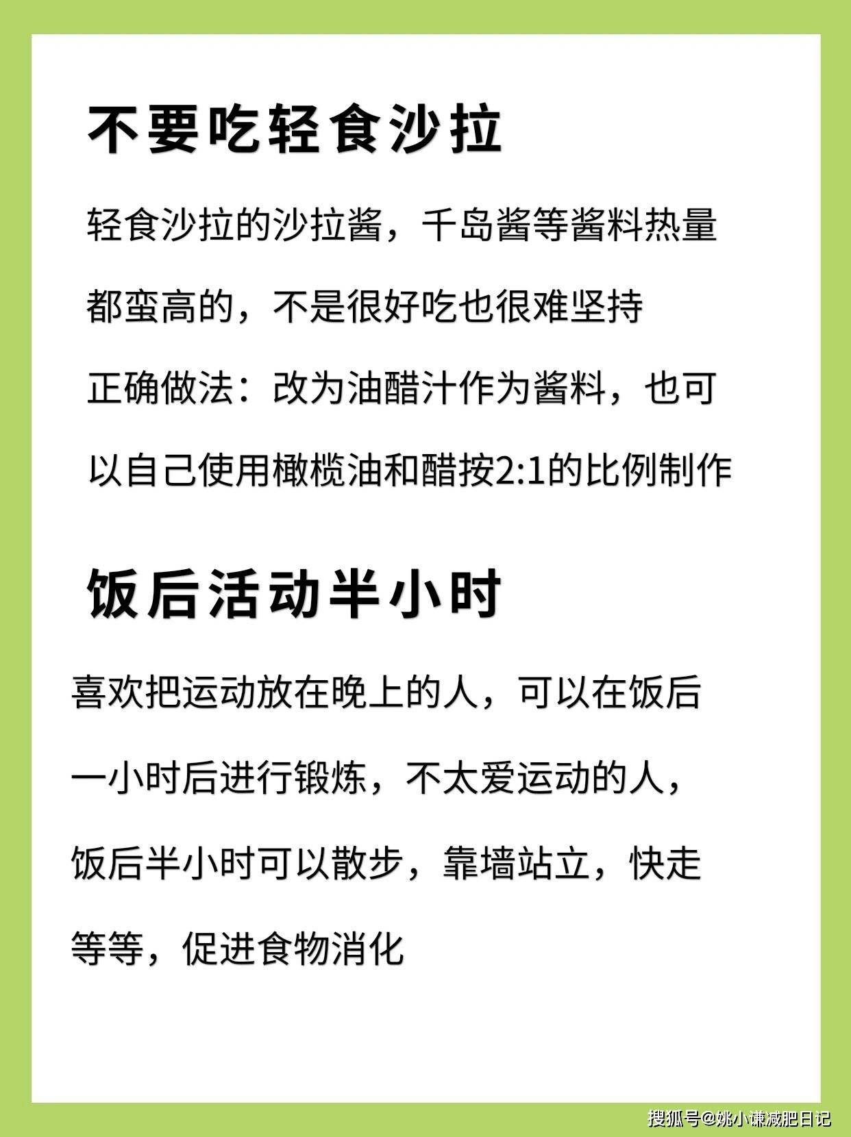 原创            一天瘦一斤的7个小方法，我瘦了30斤了