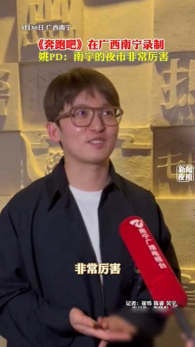 跑男总导演称赞广西夜市酸嘢美味口感爽口独具特色