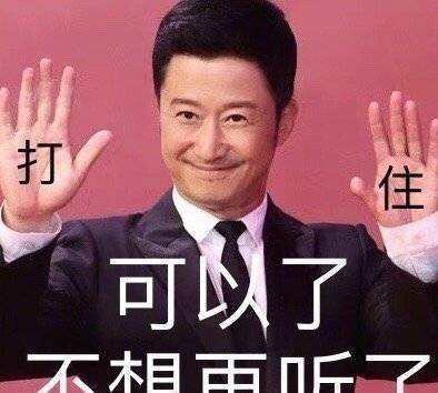不守男德的男艺人都该学学吴京