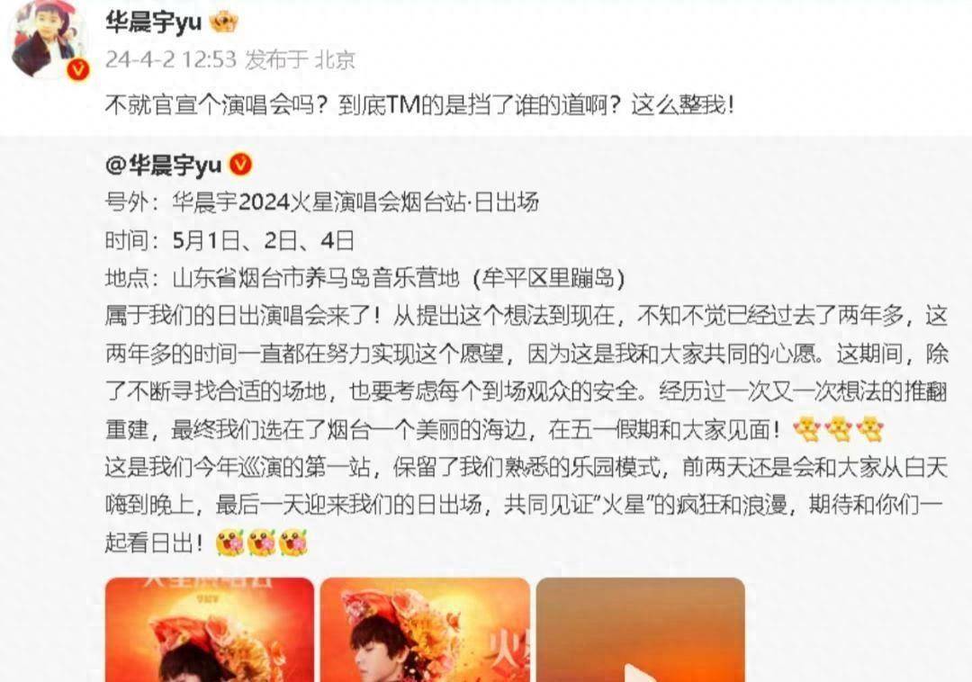 原创原创华晨宇怒问到底挡了谁的道粉丝矛头直指张杰事实还是固粉