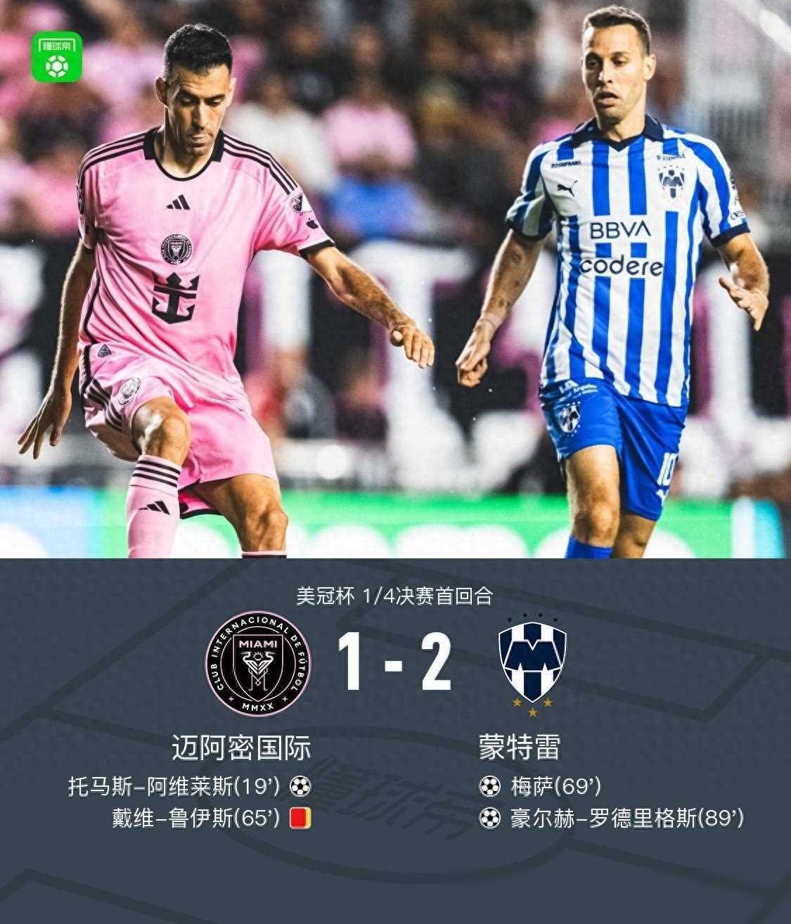 原创十人蒙特雷惊天逆转梅萨传射致胜梅西缺席迈阿密国际12败北