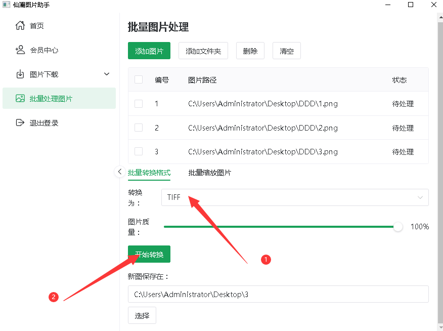 轻松批量一键图片格式全都变