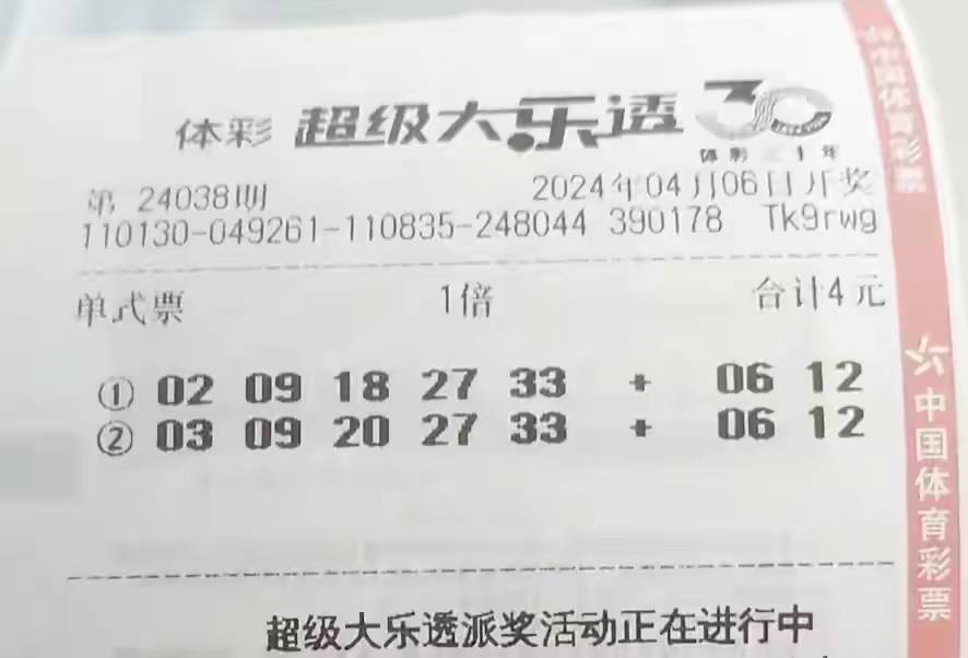 原创大乐透第24038期晒票各大小单式复式票亮相欲冲击大奖仅供欣赏