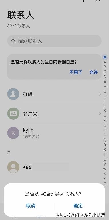 再点击【联系人】步骤1,将储存在电脑上的通讯录文件通过微信/qq