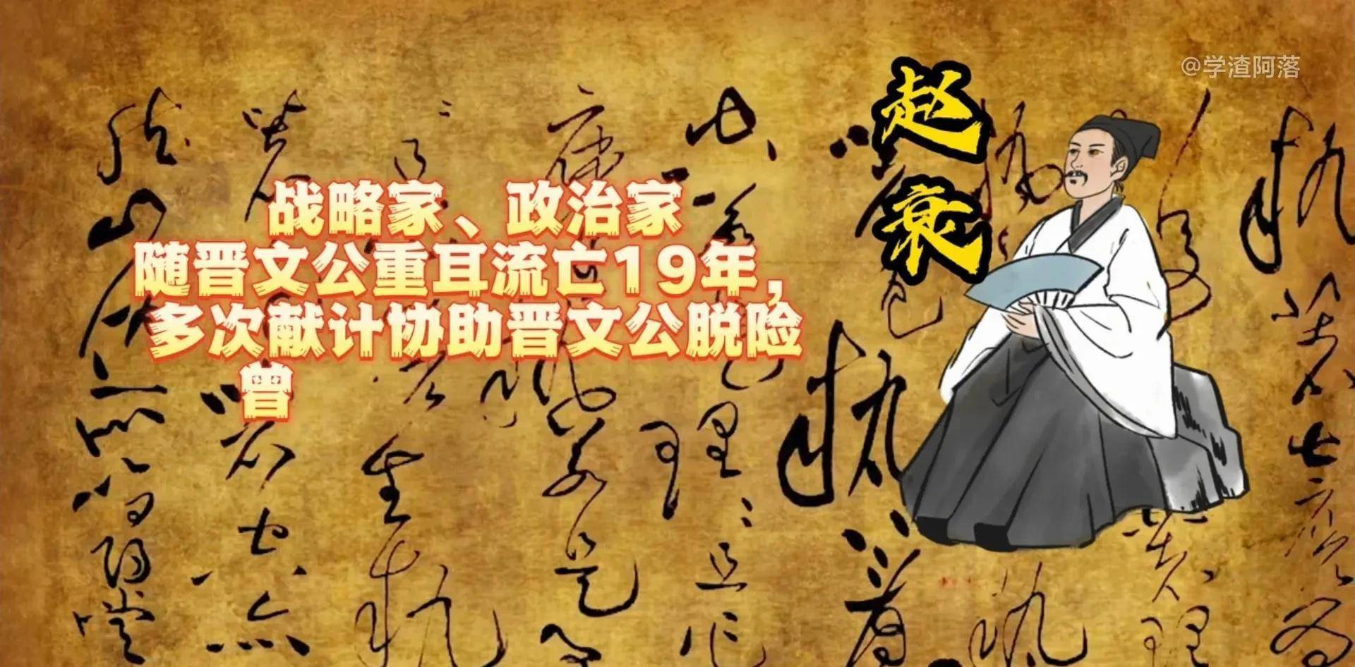 原创晋国第一暖男赵衰明明可以躺在功劳簿上吃到死为啥还要谦让