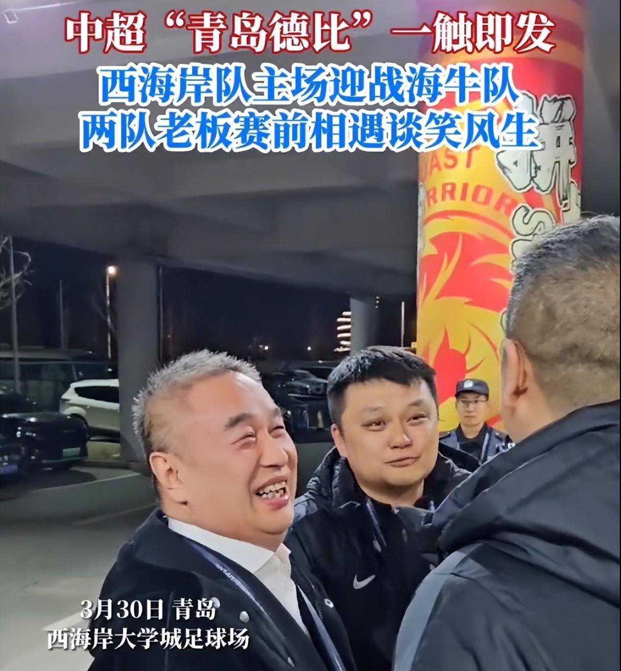 原创青岛德比乔伟光徐尙赛前相谈甚欢球员拉横幅球迷为一座城