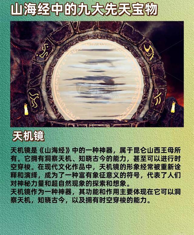 原创山海经中的九大先天宝物你知道几个