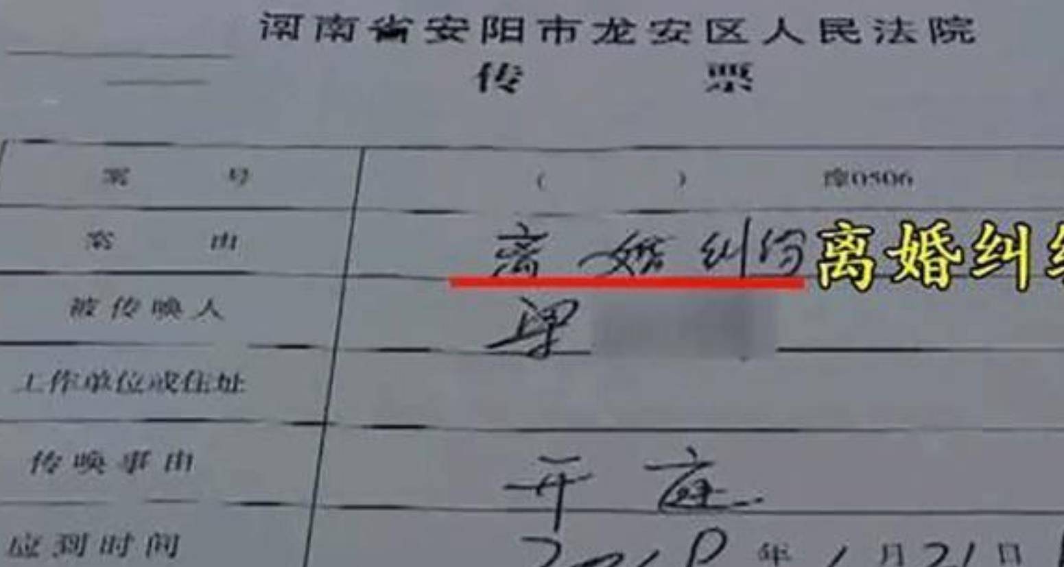 传票上清清楚楚地写着,梁钰娟卷入了一场"离婚纠纷".