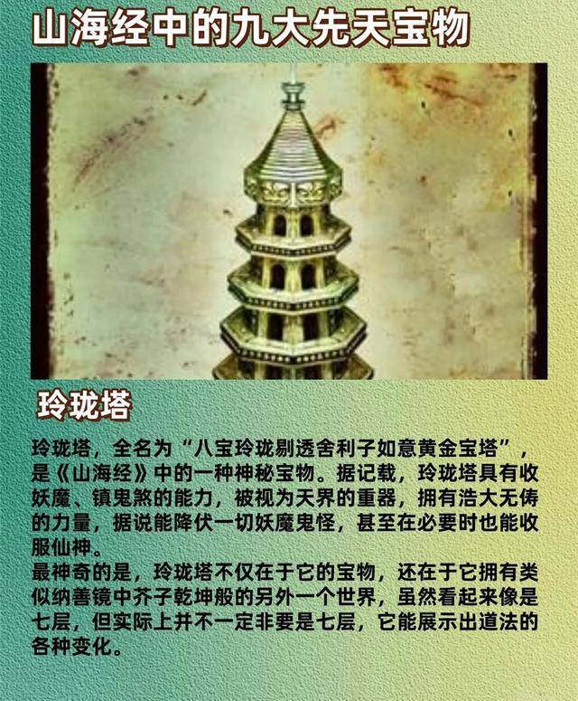 原创山海经中的九大先天宝物你知道几个