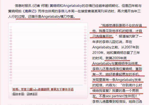 原创被问是否已与angelababy和解李菲儿我们不认识