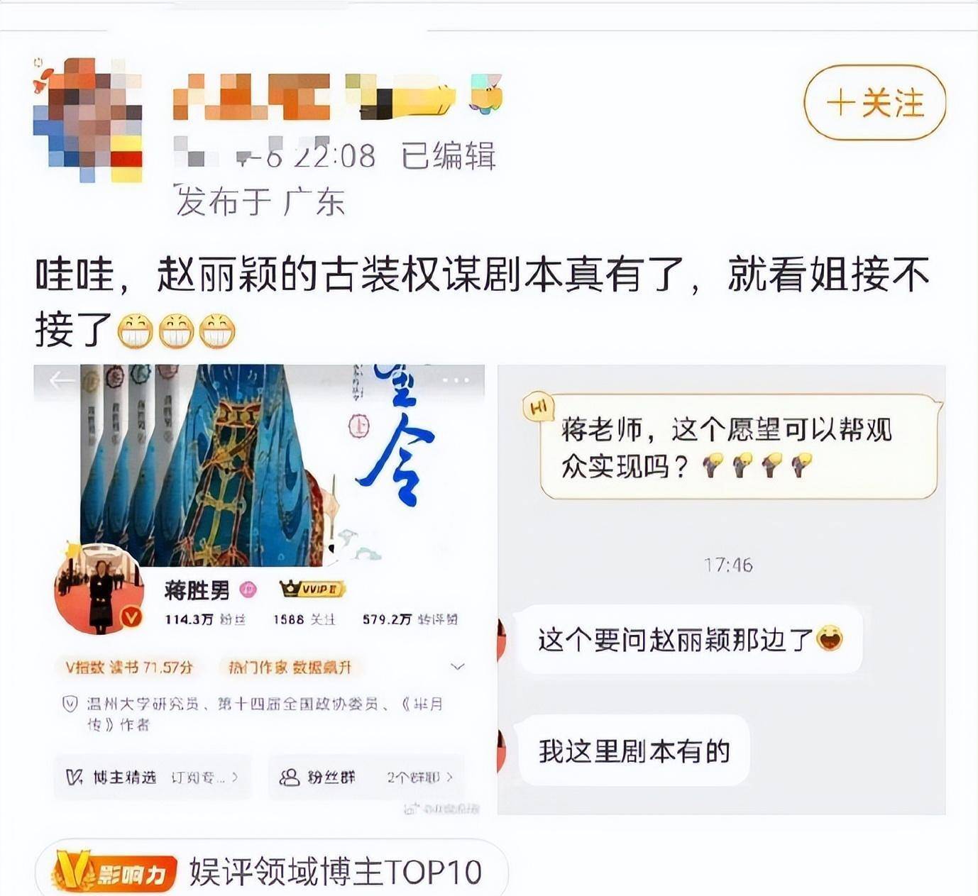 原创连芈月传的编剧都敢玩赵丽颖粉丝真勇不怕耽误偶像前途吗