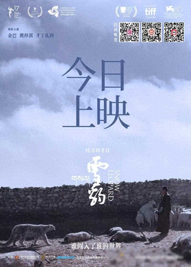 原创万玛才旦新片今日上映聚焦人与雪豹
