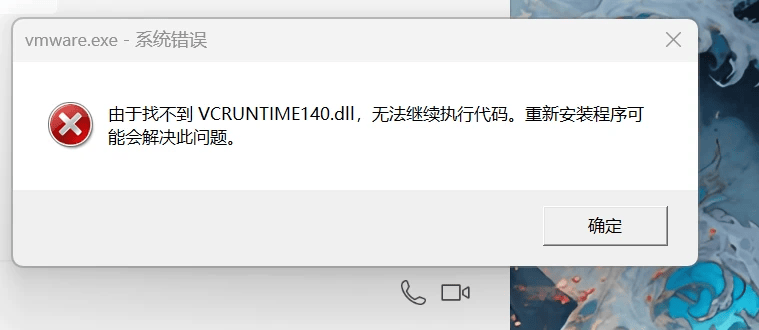 解析找不到vcruntime140dll无法继续执行代码问题