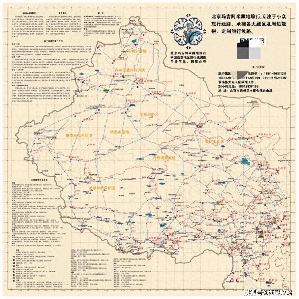 玩点不一样的常规进出藏线路之外的小众线路