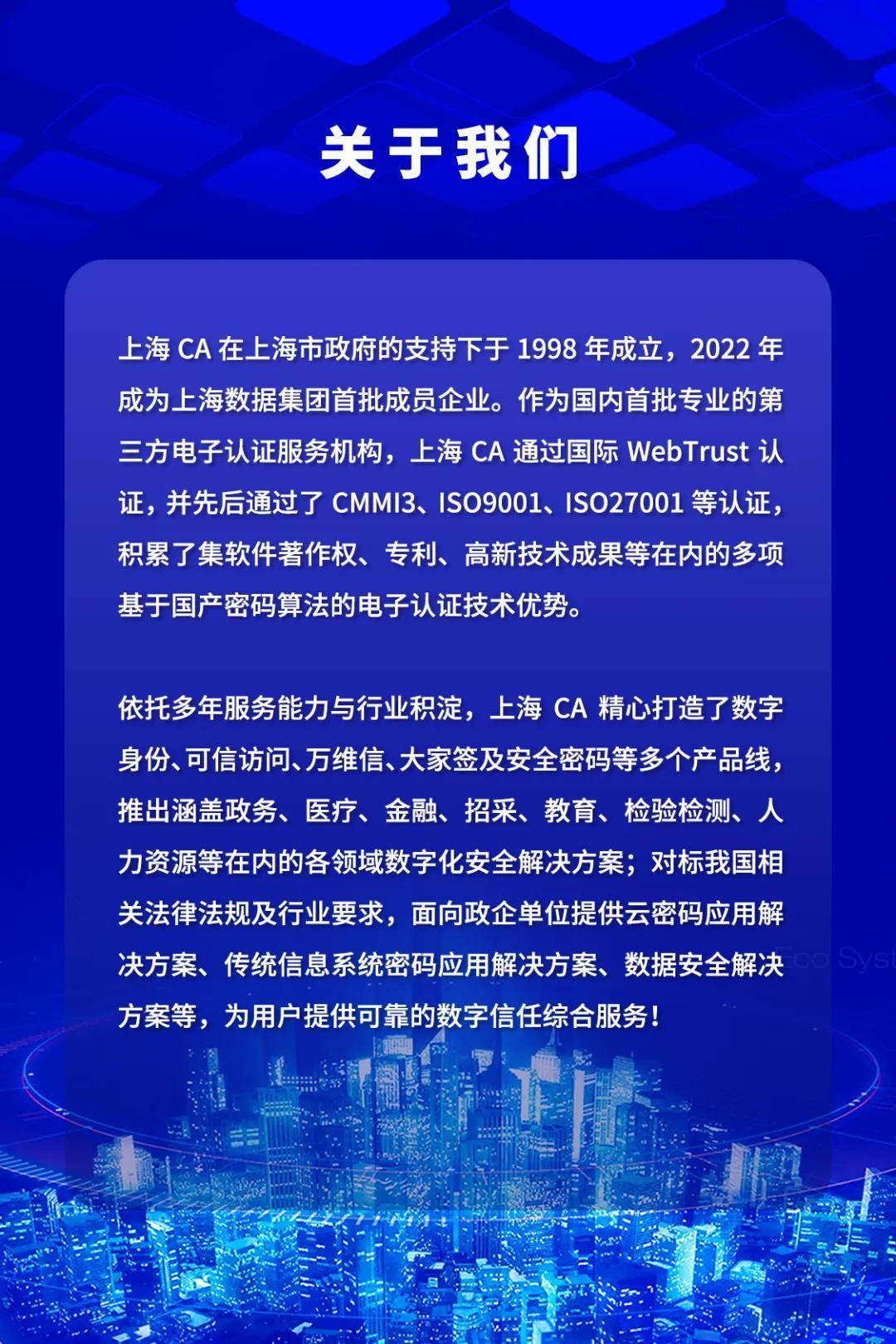 虹口区区委领导莅临上海ca调研交流_发展_数字化_服务