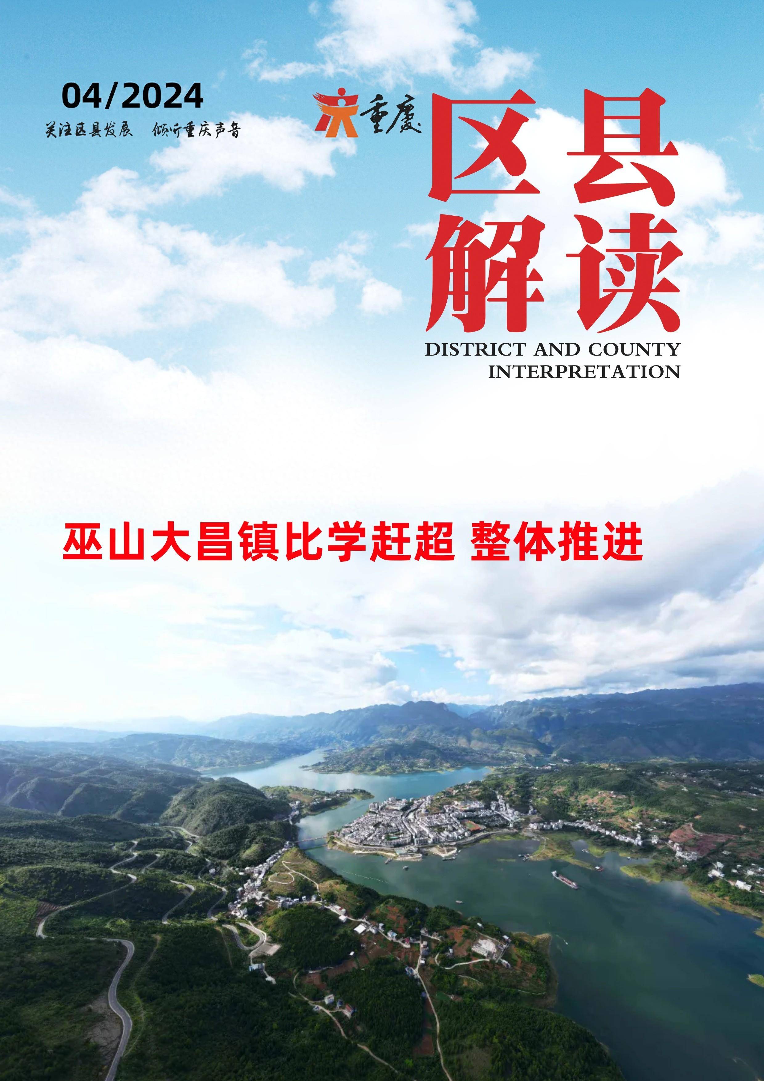 巫山大昌镇比学赶超 整体推进