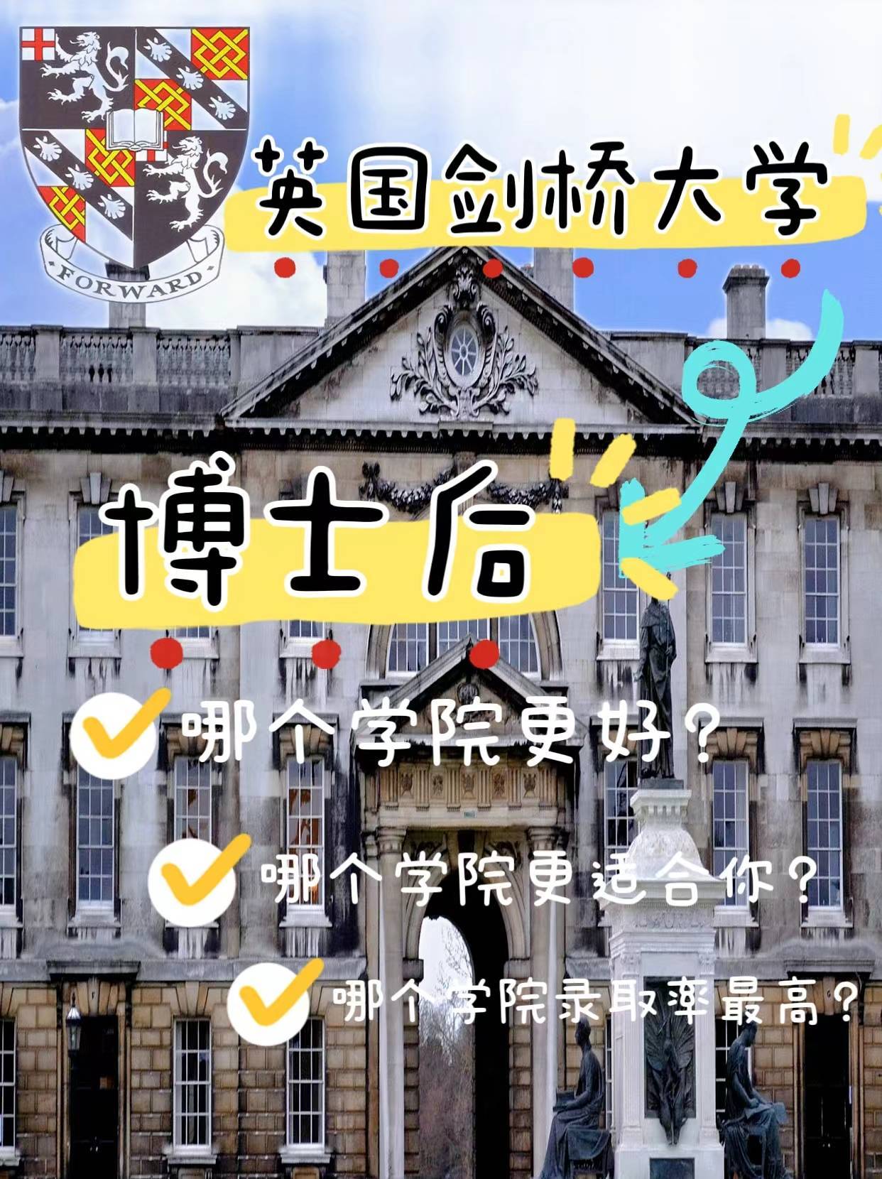 如何申请剑桥大学哈默顿学院博士后项目