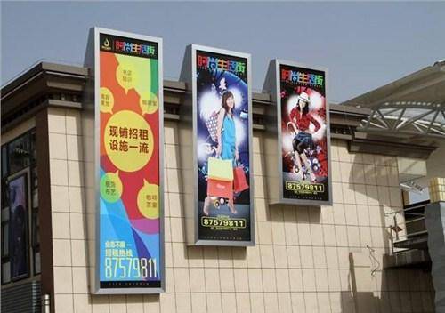 幅面较小;而户外灯箱广告则以门头,告示(宣传)栏,灯箱图样的形式展示