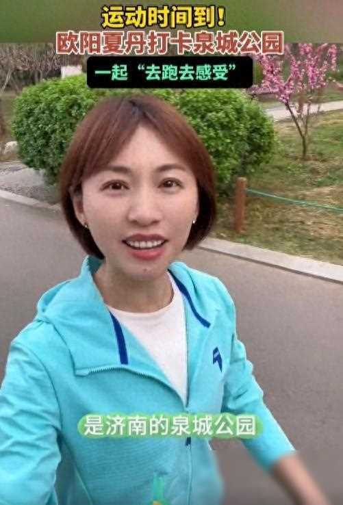 欧阳夏丹泉城公园运动画面,齐鲁晚报独家报道_山东省_进行_活动
