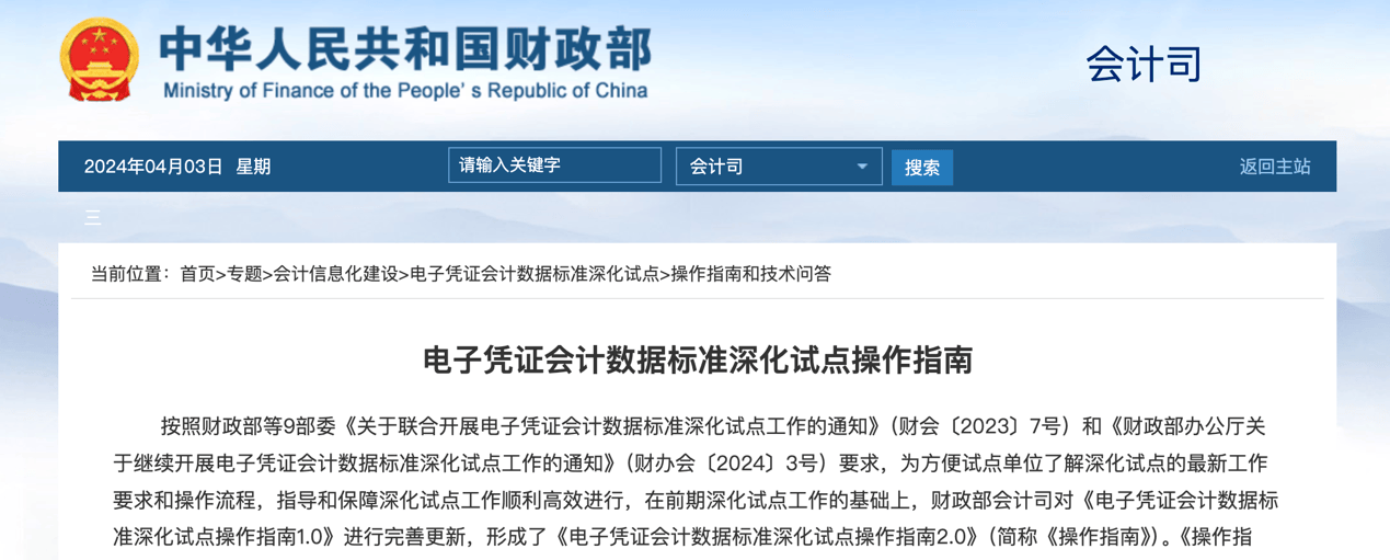 事关数字化的电子发票20试点标准发布电子凭证改革持续推进