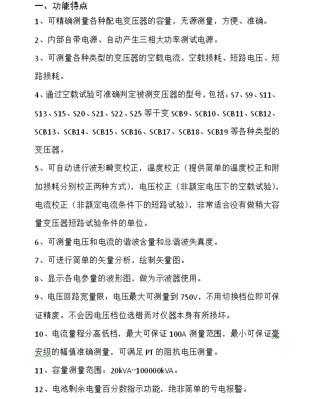 变压器空负载测试仪