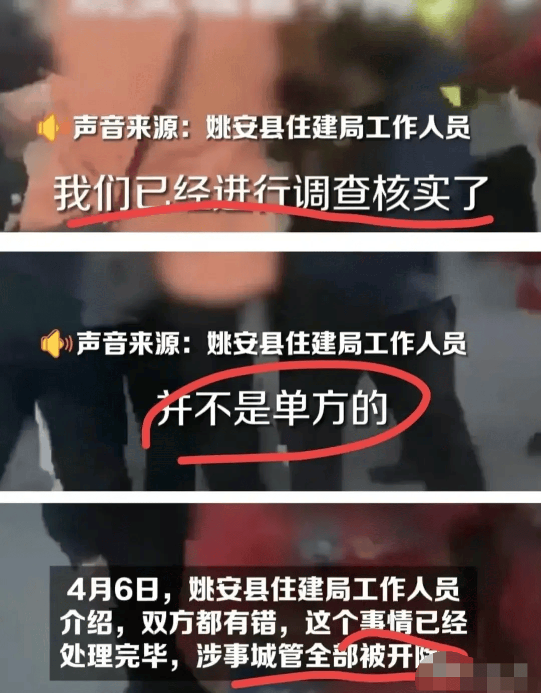 城管脚踩商贩后续:官方回应 涉事人员全被开除 悔不当初_生活_老人