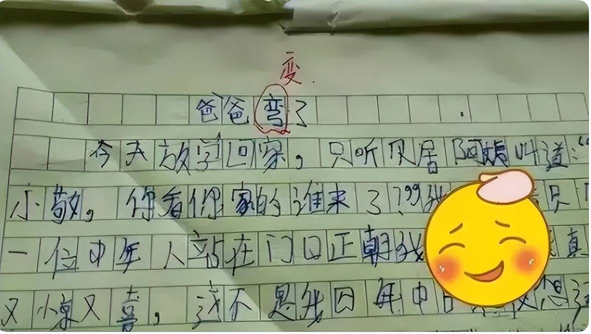 搞笑错别字作文图片