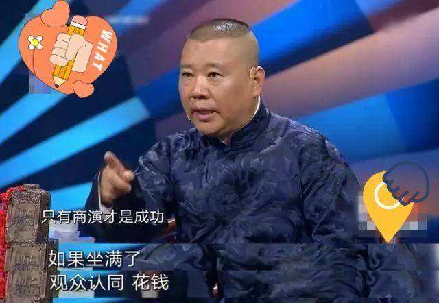 原创曾因郭德纲误以为自己火了包上海大舞台办商演结果太扎心