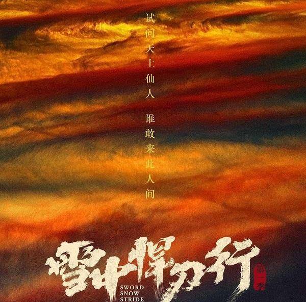 原创张若昀新剧雪中悍刀行官宣编剧王倦搭档李庚希胡军演绎热血江湖