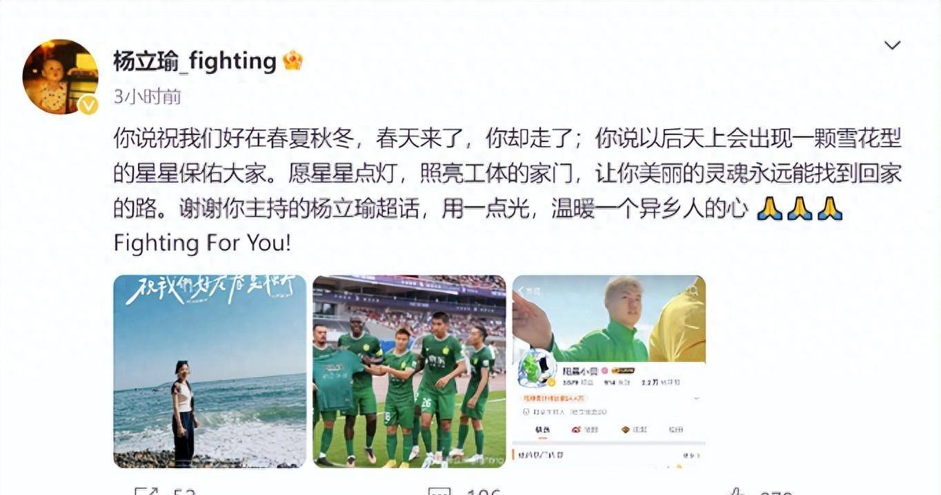 噩耗国安39岁女球迷离世原因曝光杨立瑜和众多球员发文悼念