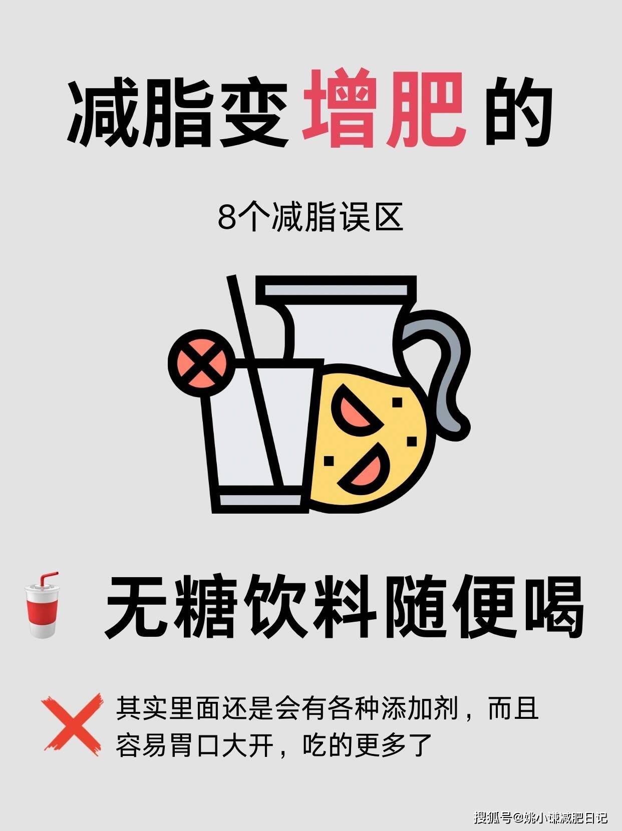 你以为很减脂其实是在增肥的5个习惯减肥避坑干货