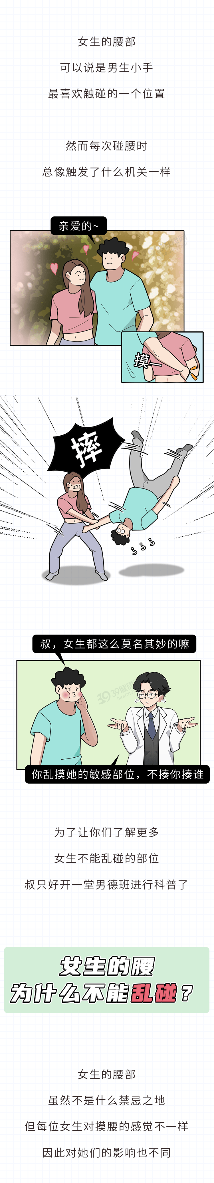 男女亲热时