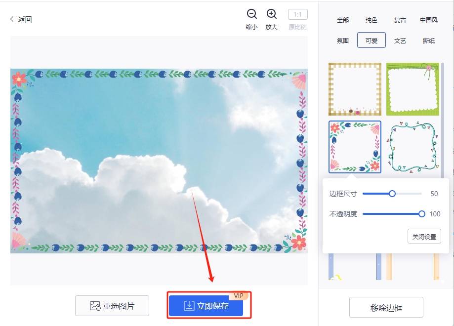 点击最下方的立即保存按钮,这样软件就会将添加好相框的图片文件下载