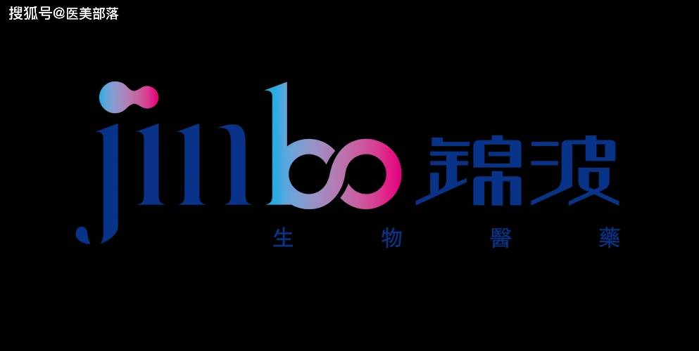 医美锦波生物王牌产品薇旖美全年销量576万瓶