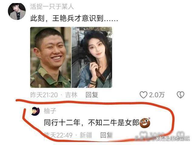 李二牛一去不复返王艳兵评论区被攻陷网友其呼快劝劝二牛吧