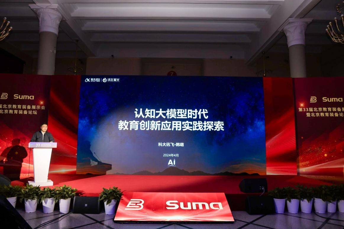 科大讯飞亮相北京教育装备展 "数""模"融合成新看点_教学_智慧_人工智