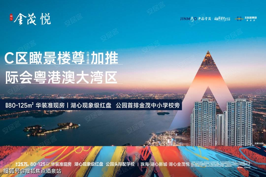 湖心金茂悦售楼处电话丨珠海湖心金茂悦售楼处地址丨户型丨24小时电话