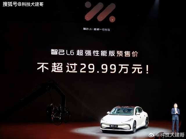 "超级智能轿车"智己l6正式发布,预售价格23万元~33万元_搜狐汽车_搜狐