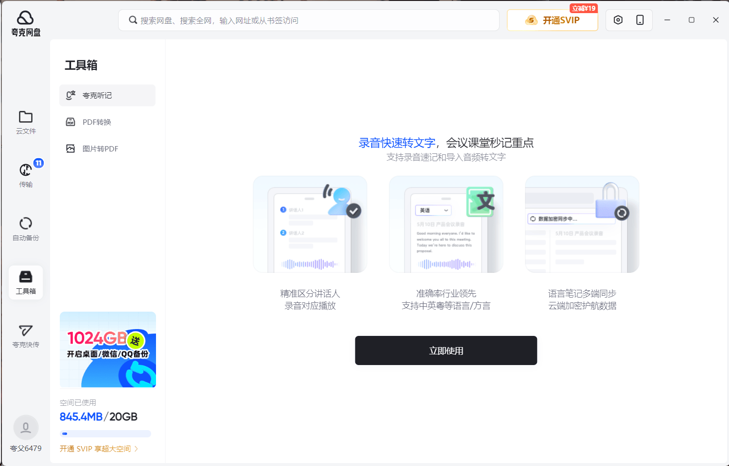 夸克网盘<span class=