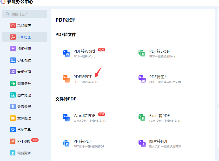 pdf转换成ppt在线转换免费一分钟轻松搞定转换