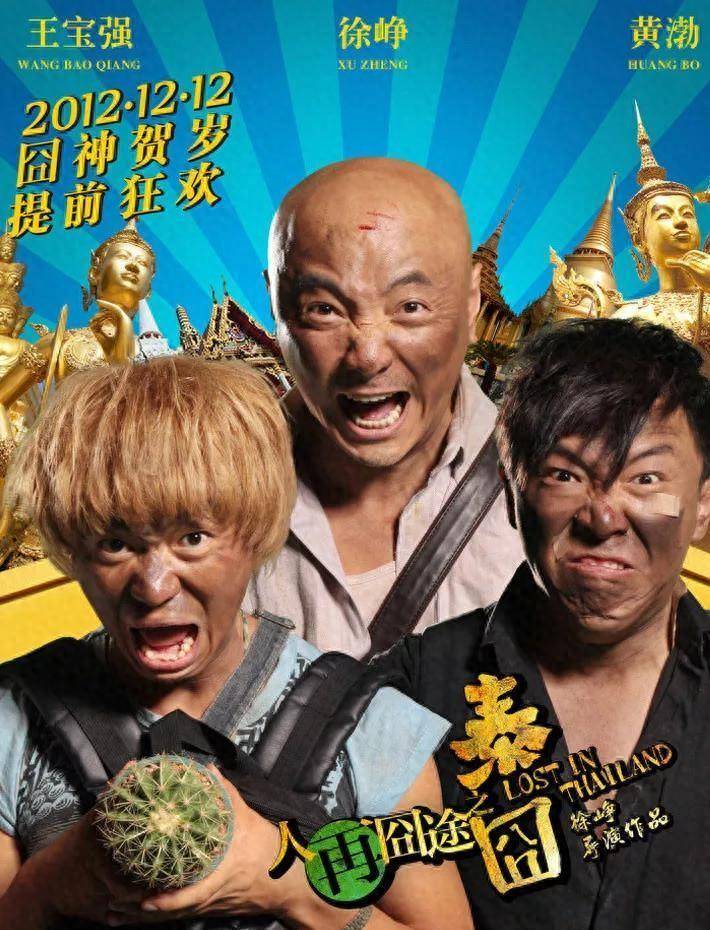 徐朗_王宝强_高博