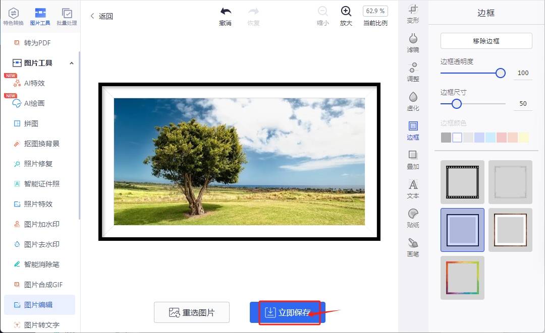 给图片加边框的四种方法_步骤_软件_处理