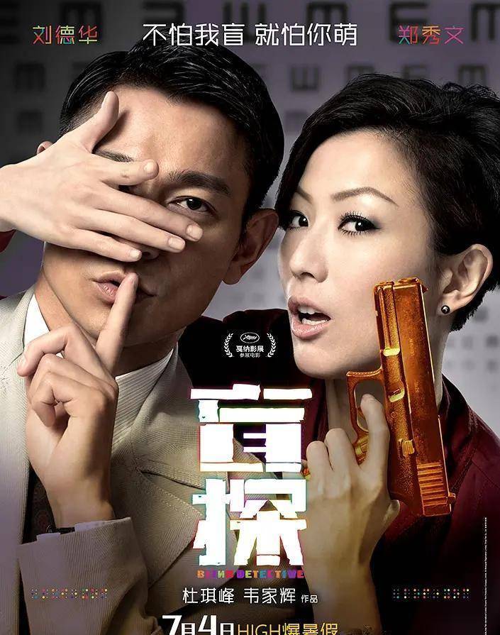 郎月婷在2013年上映的刘德华和郑秀文主演的电影《盲探》中崭露头角