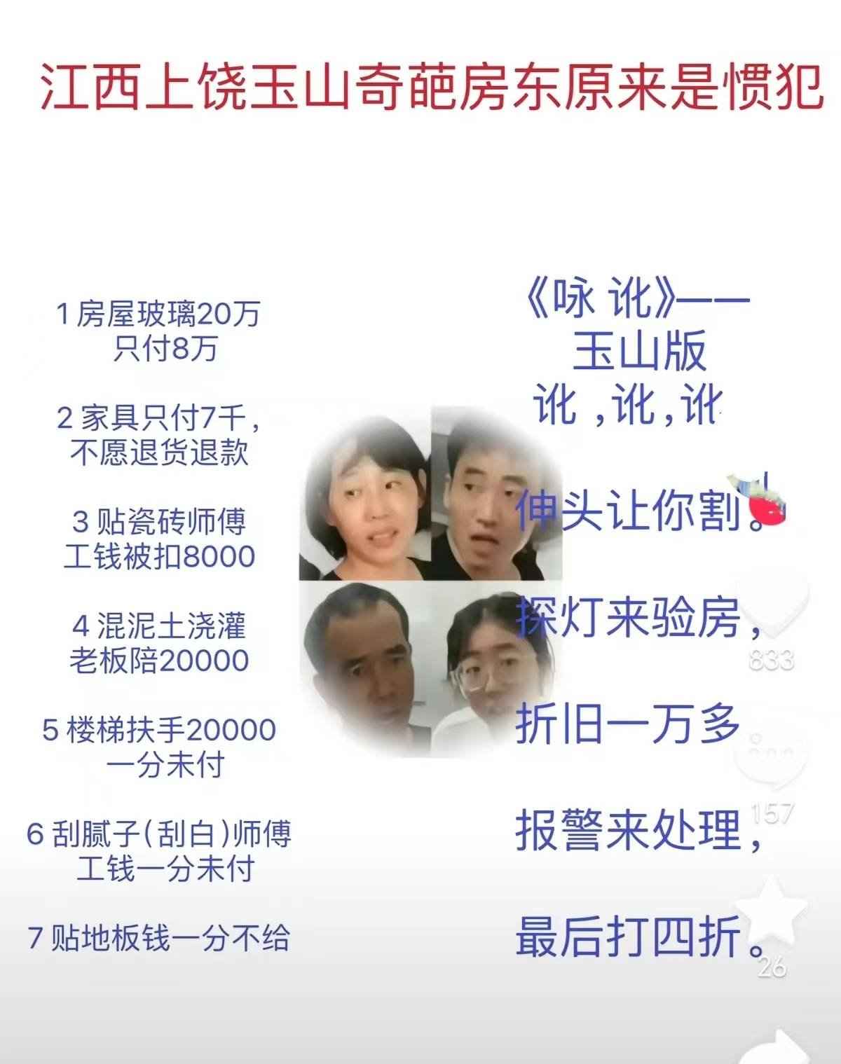 报应来了一个人坑惨一座城江西立军令状提灯定损房东被行拘