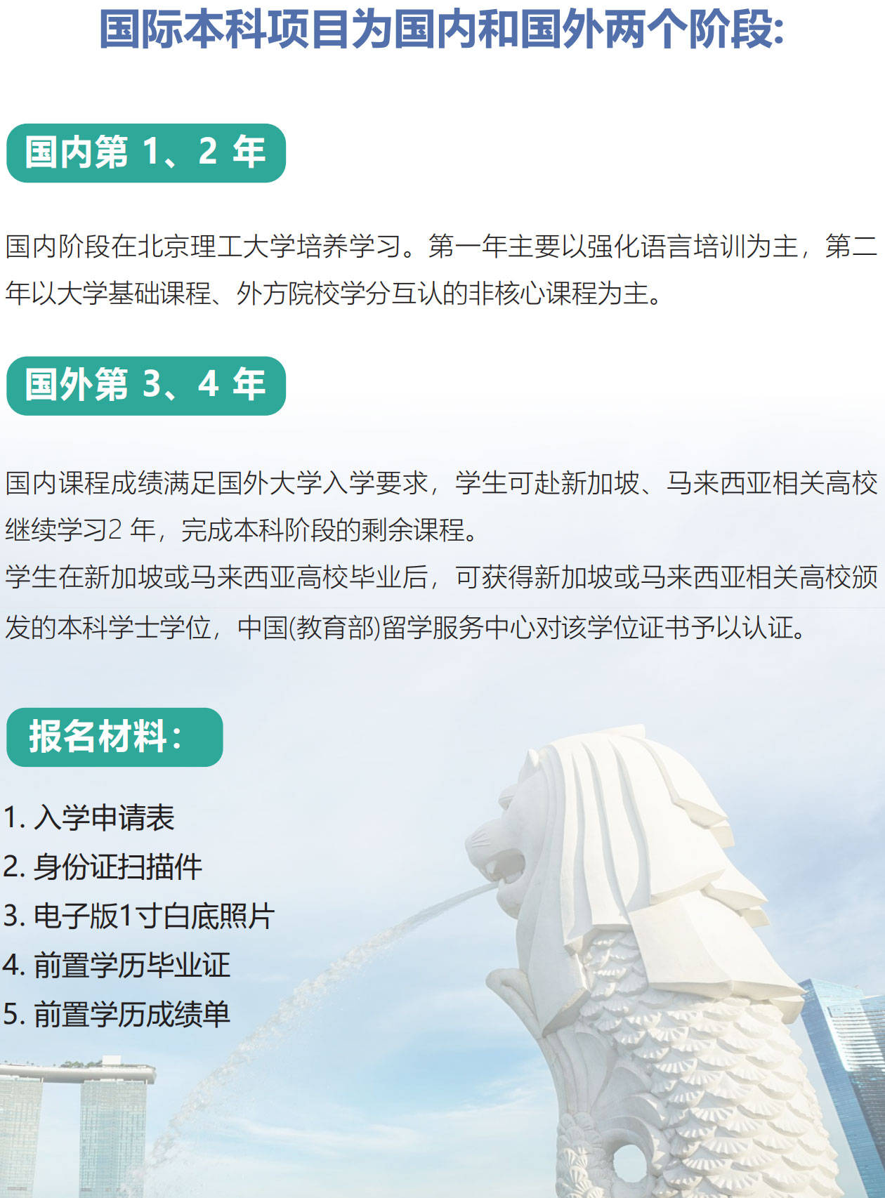 北京理工大学2+2新加坡,马来西亚国际本科招生简章