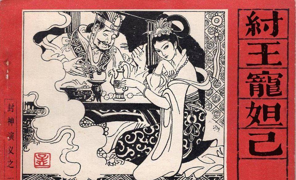 没想到吧,70后的我最早看过的大尺度文字竟然出自古典名著《封神演义