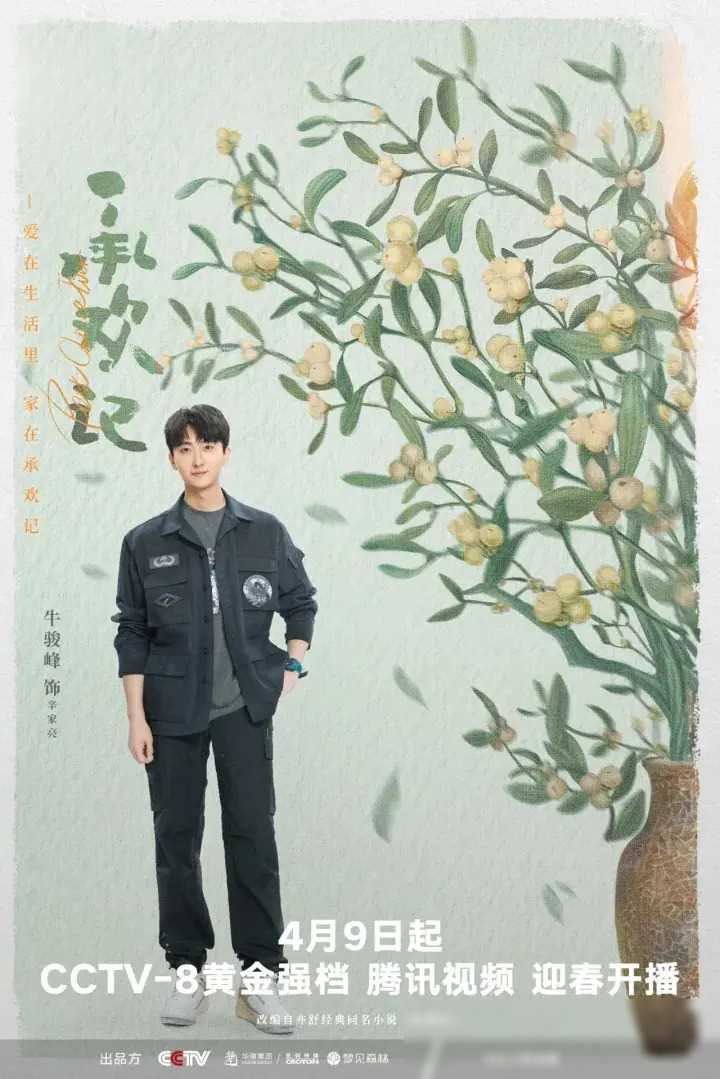 亦舒作品承欢记携手央八杨紫许凯首次合作引关注