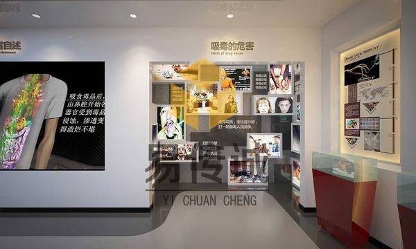 珍爱生命远离毒品沉浸式禁毒教育基地设计