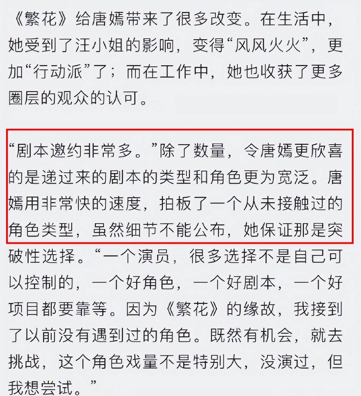 原创唐嫣回应命好表示邀约非常多她主演的仙侠剧能超与凤行吗