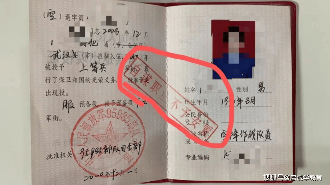 启诚学教育必读退役军人成人高考免试入学政策